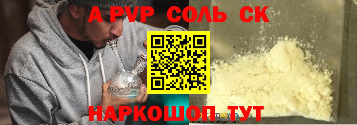 Альфа ПВП кристаллы  А ПВП VHQ  Моздок  Вход с VPN 