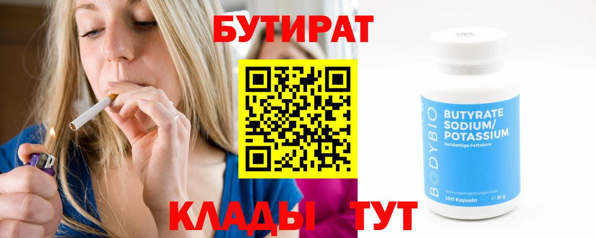 Моздок  Бутират оксибутират  Вход с VPN 