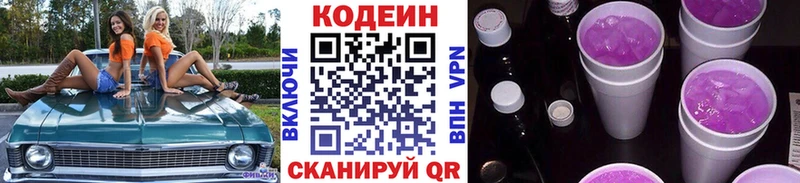 Codein Purple Drank Моздок