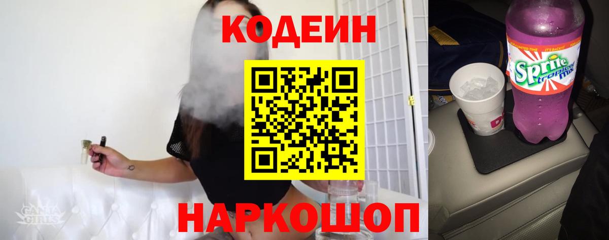 Моздок  Кодеиновый сироп Lean напиток Lean (лин)  Кодеиновый сироп Lean Purple Drank  Вход с VPN 
