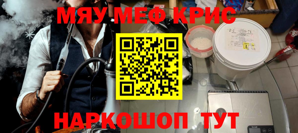 Меф мяу мяу  МЯУ-МЯУ мяу мяу  Вход с VPN  Мефедрон  Моздок 