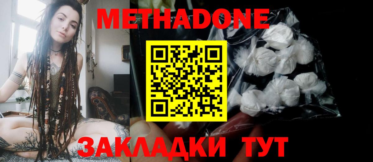 Метадон кристалл Моздок