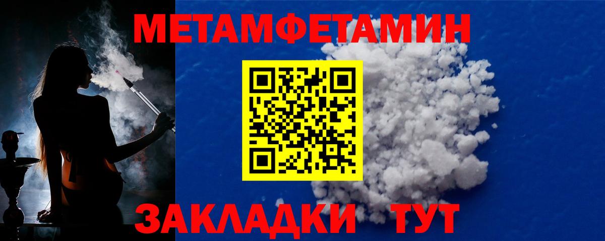 Первитин Methamphetamine Моздок