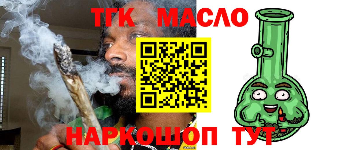 ТГК THC oil Моздок