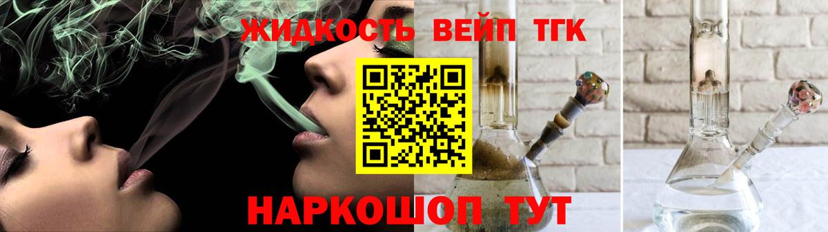 Моздок  ТГК вейп  Вход с VPN  Дистиллят ТГК жижа 